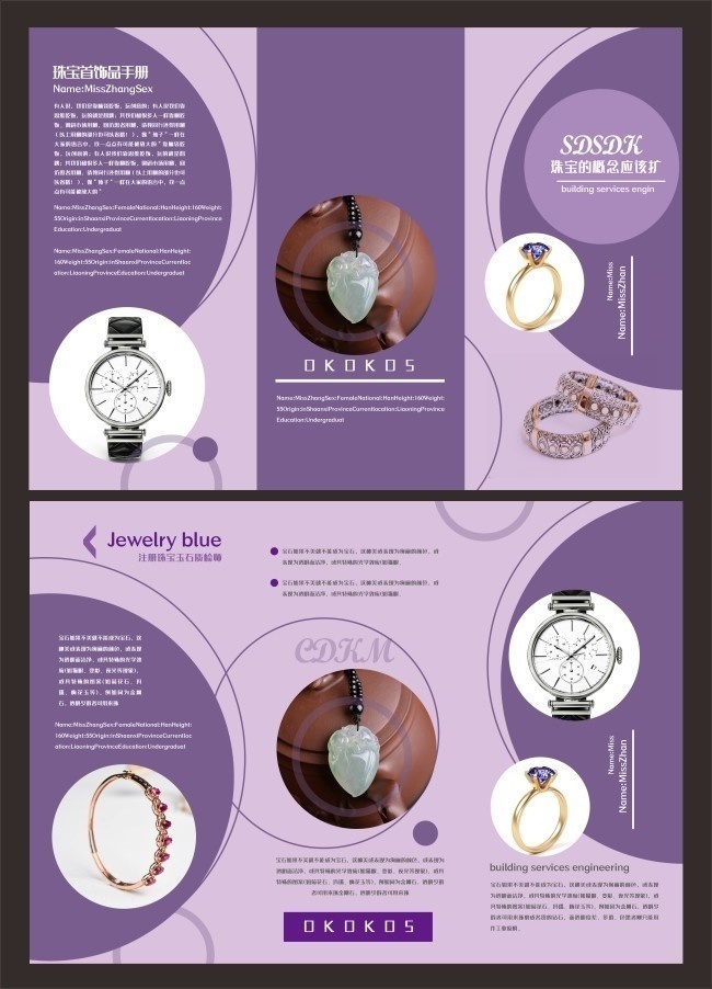 珠寶首飾設(shè)計(jì)宣傳冊(cè) 璀璨藝術(shù)，永恒魅力